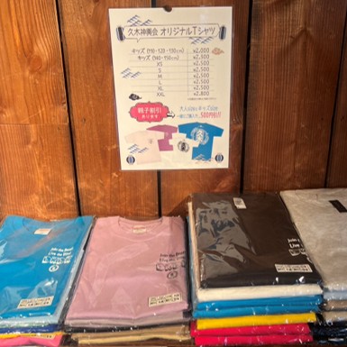 久木神社神輿会オリジナルTシャツ